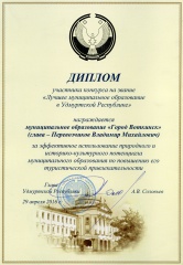 Диплом для города
