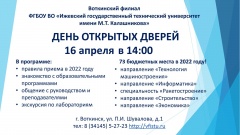 День открытых дверей