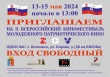 13-15 мая приглашаем на II Всероссийский Кинофестиваль Молодежного Патриотического Кино «ZOV»!