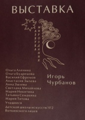 «Азбука мироздания»