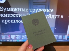 Как работодателю подготовиться в 2020 году к переходу на электронные трудовые книжки?