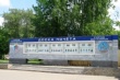 В августе обновится городская Доска почёта