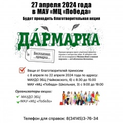 Сегодня в Воткинске пройдет очередная благотворительная акция «Дармарка»