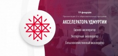 Бизнесмены приглашаются на презентацию акселерационной программы