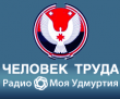 Человек труда