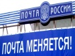 В Удмуртии почта стала оказывать банковские услуги
