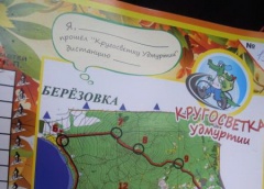На Воткинской кругосветке можно сдать нормы ГТО