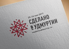 Победителя конкурса стартап-проектов форума «Сделано в Удмуртии» отправят на международную конференцию