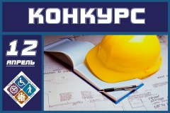Конкурс «Лучший специалист по охране труда – 2016»