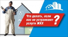 Что делать, если коммунальная услуга предоставляется некачественно