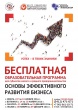 Предпринимателям расскажут об основах эффективного бизнеса