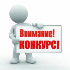Конкурс по предоставлению субсидий