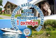 Пора платить налоги