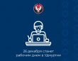 26 декабря станет рабочим днем в Удмуртии