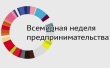 Школьникам и студентам расскажут, как стать бизнесменом 