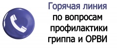 Вопросы и ответы по ОРВИ и гриппу