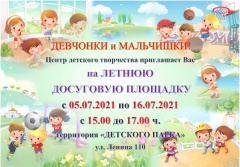 Вниманию детей и их родителей! 