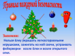 Правила пожарной безопасности