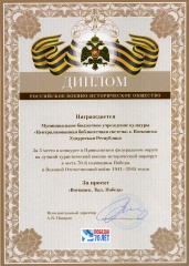 «Воткинск. Тыл. Победа»