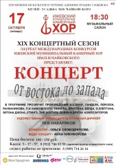 Вечер хоровой музыки