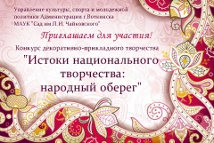 Воткинцев приглашают принять участие в творческом конкурсе