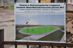 Новый  школьный стадион в подарок