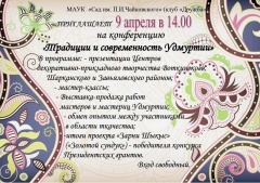 В Воткинске пройдет межрайонная конференция