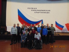 Первая паралимпийская спартакиада