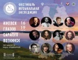 Звездный состав фестиваля «Музыкальная экспедиция» едет в Воткинск!!!