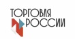 Минпромторг России приглашает на конкурс "Торговля России"