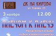 3 ноября воткинцев приглашают на праздничный концерт в КЦ «Октябрь»