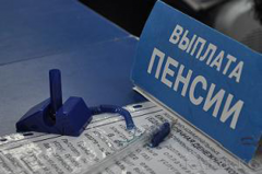 График выплаты пенсий в праздничные дни