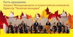 Приглашаем жителей города на «Осенины Хлебосольные»