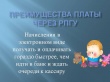 Внести плату за детский сад можно через РПГУ