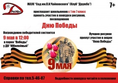 Конкурс рисунков, посвященный Дню Победы