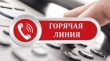 Горячая линия по вопросам установления инвалидности
