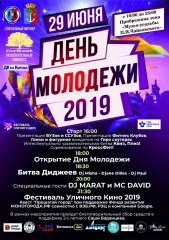 День молодежи