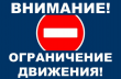 Ограничение движения