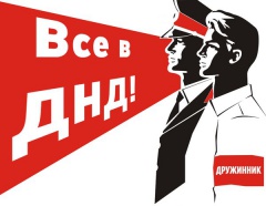 Дружина ждёт пополнения