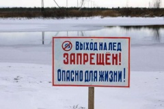Внимание! Тонкий лёд!
