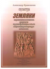 Персональная выставка А.А. Кривошеина