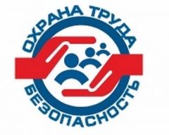 День охраны труда для бюджетной сферы