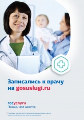 Запись на прием к врачу