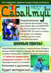 Сабантуй-2019