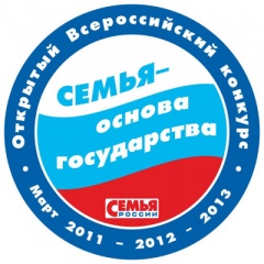 Подведены первые итоги Третьего Городского конкурса проектов «Семья – основа государства»