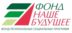 Фонд «Наше будущее» принимает заявки на получения займа