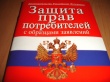 Итоги «прямой телефонной линии», проводимой накануне Всемирного дня защиты прав потребителей
