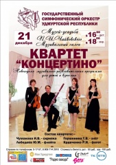 Приходите на концерт