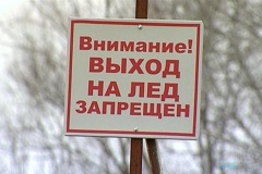 Опасный лёд