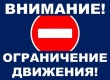 Вниманию автомобилистов!